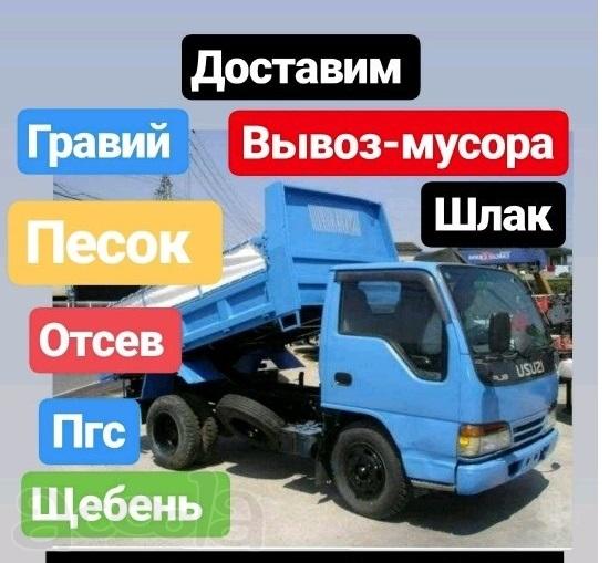 Гравий, Песок серый-жёлтый, Пгс, щебень, отсев, земля, торф и тд